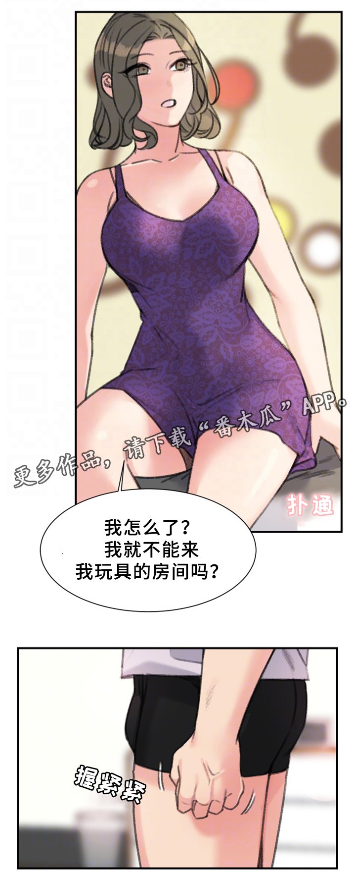 第33章：秘密与玩具
