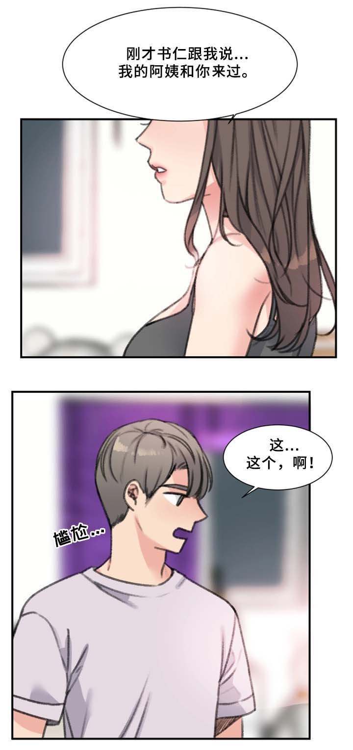第34章：我喜欢的是你
