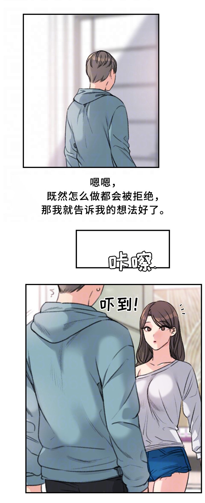 第37章：一起休息下吧(完结)