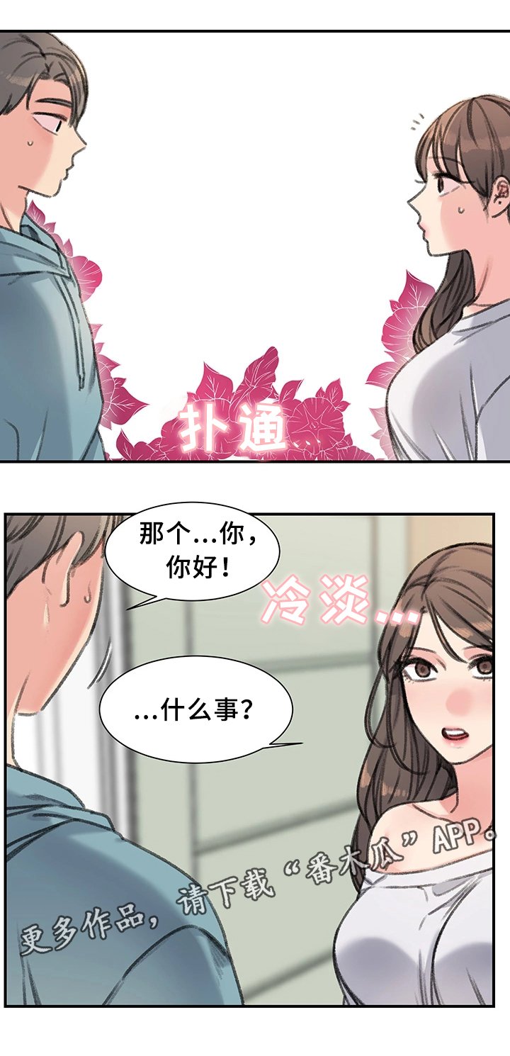 第37章：一起休息下吧(完结)