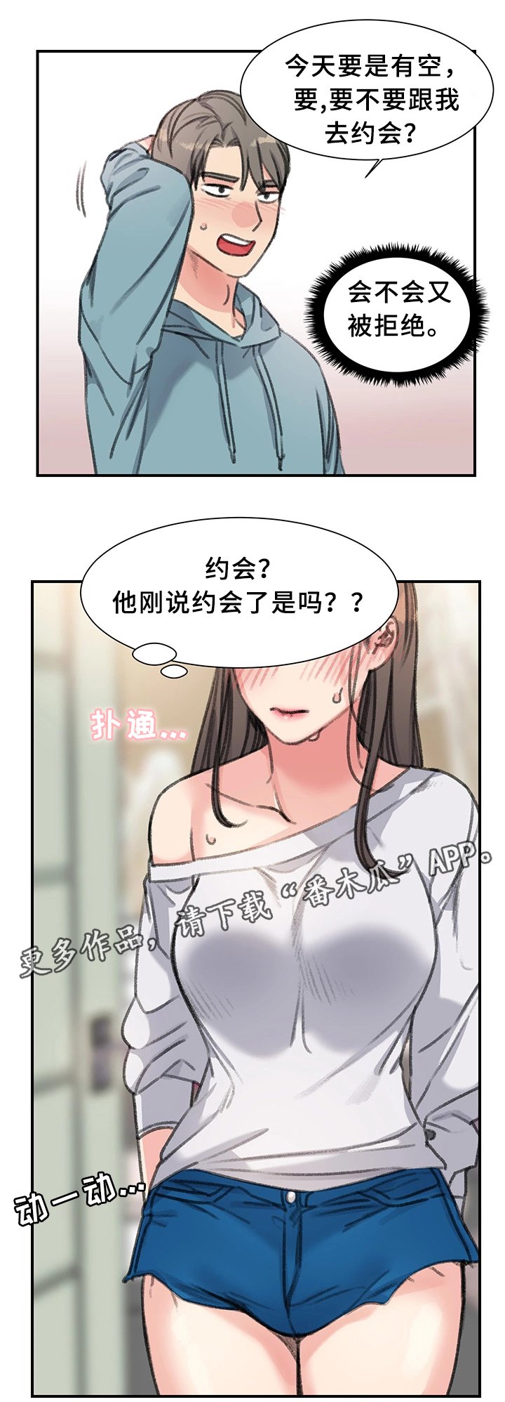 第37章：一起休息下吧(完结)