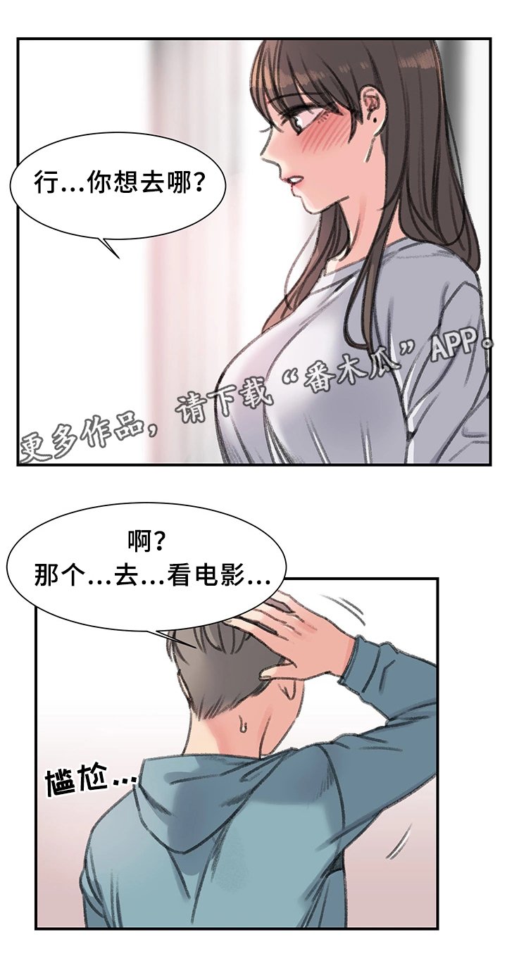 第37章：一起休息下吧(完结)