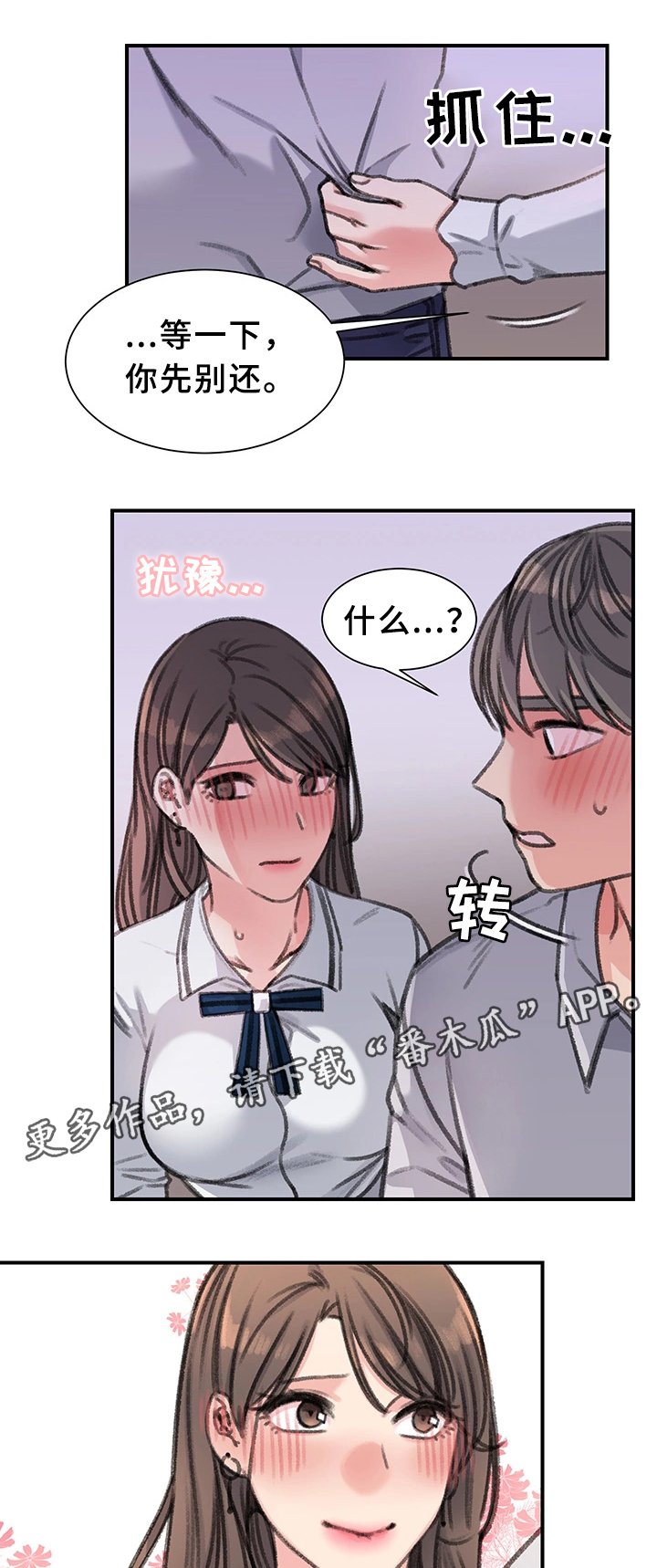 第37章：一起休息下吧(完结)
