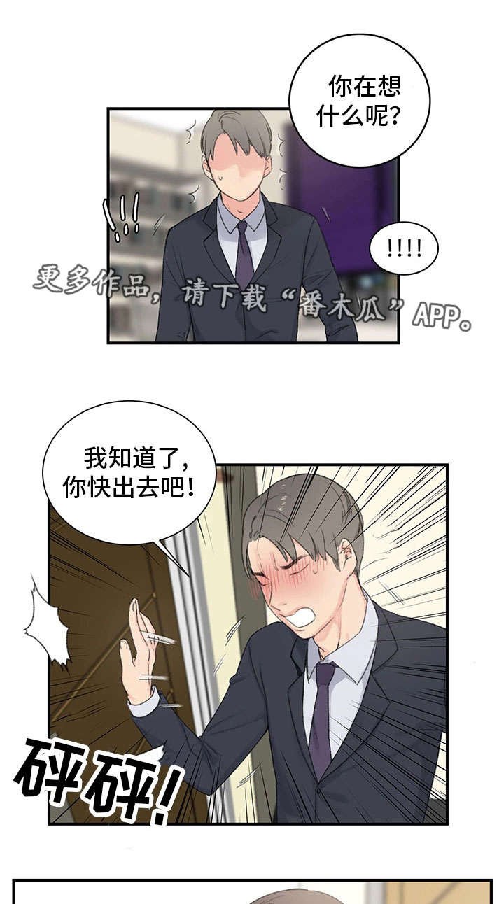 第4章：傻子