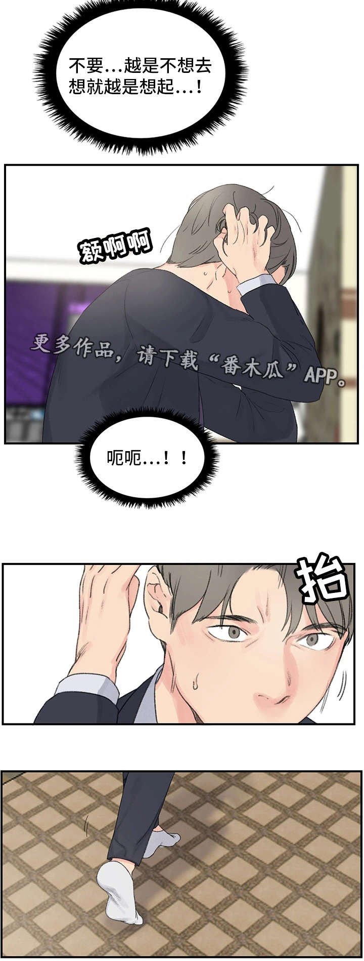 第4章：傻子