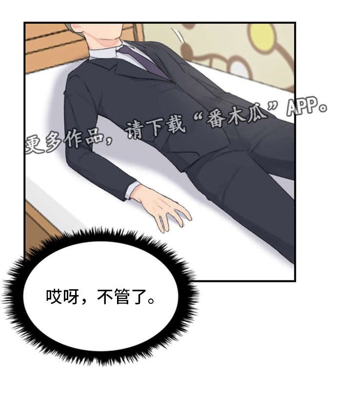 第4章：傻子