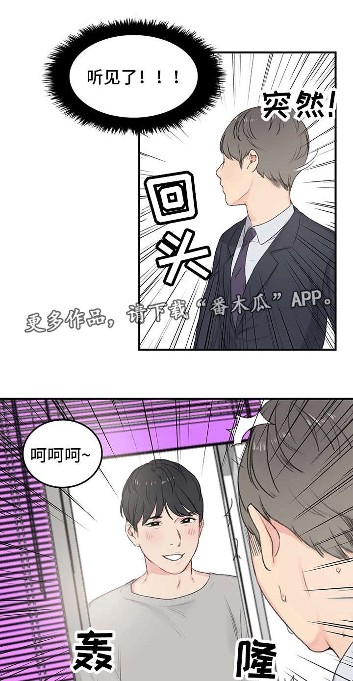 第4章：傻子