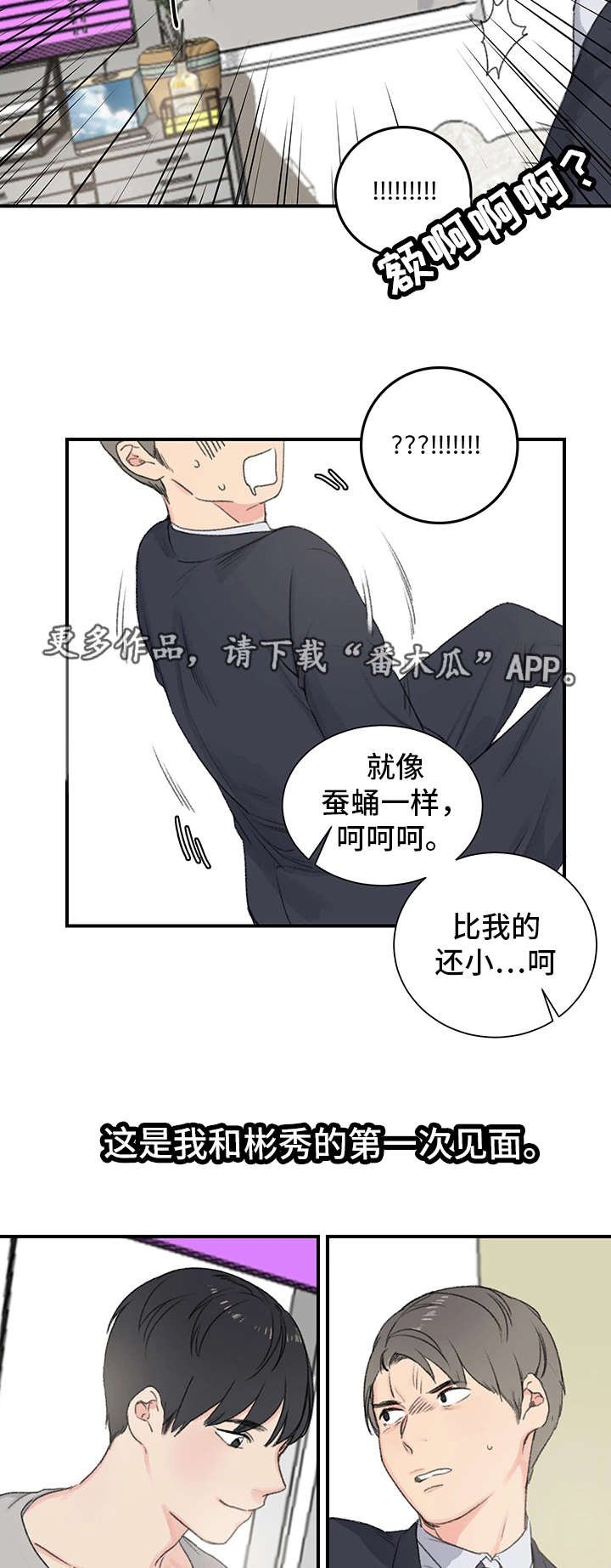 第4章：傻子