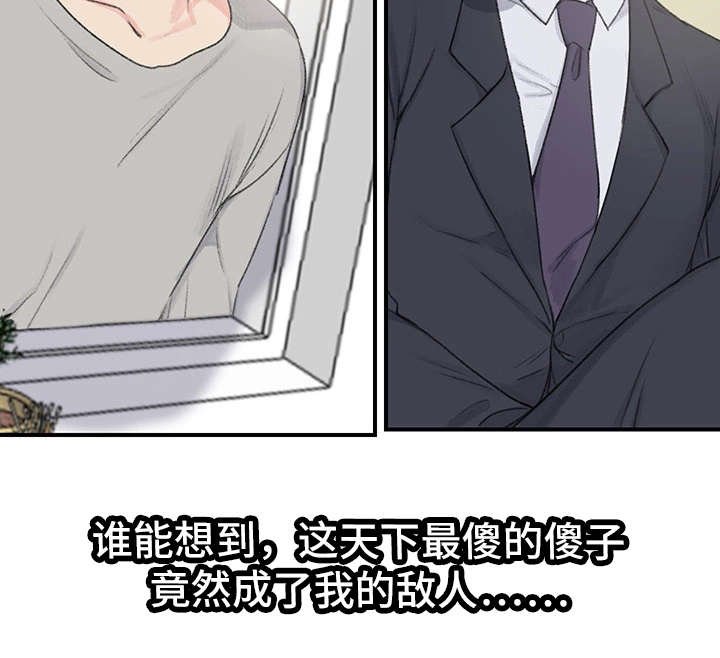 第4章：傻子