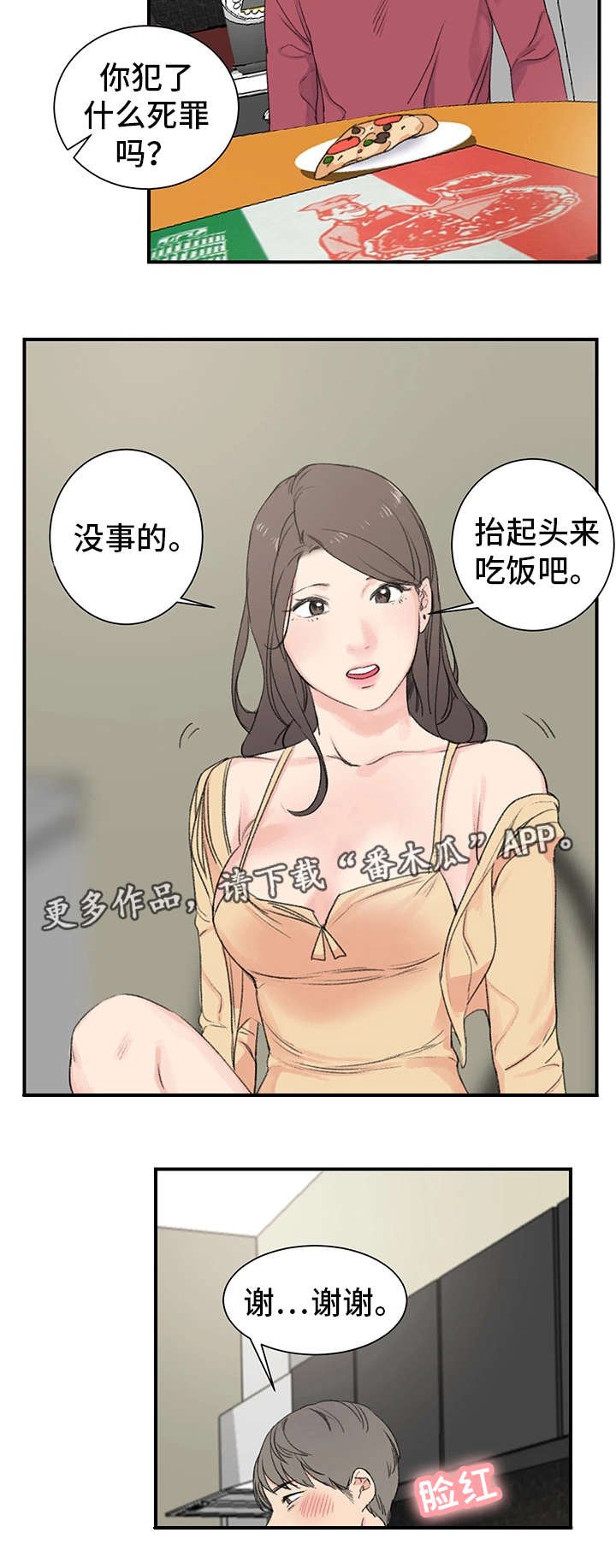 第6章：诱人