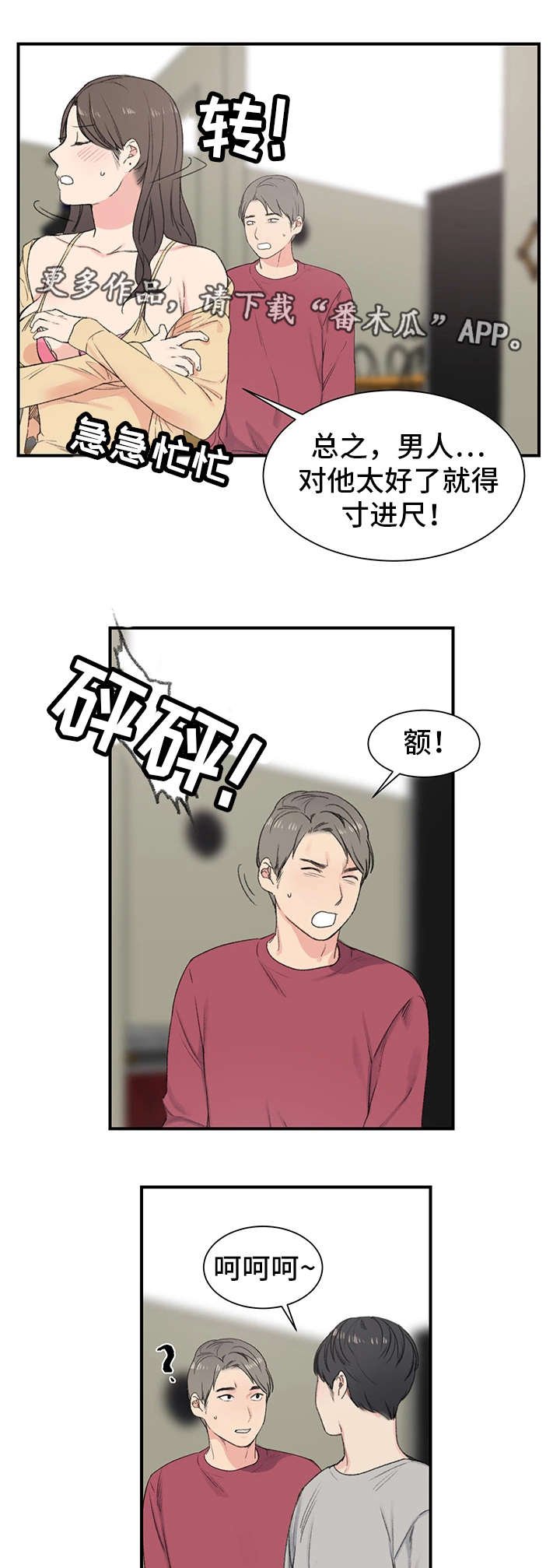 第7章：得寸进尺
