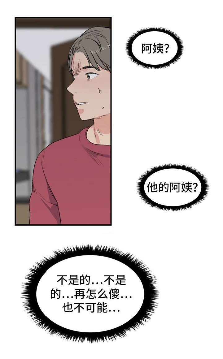 第8章：阿姨