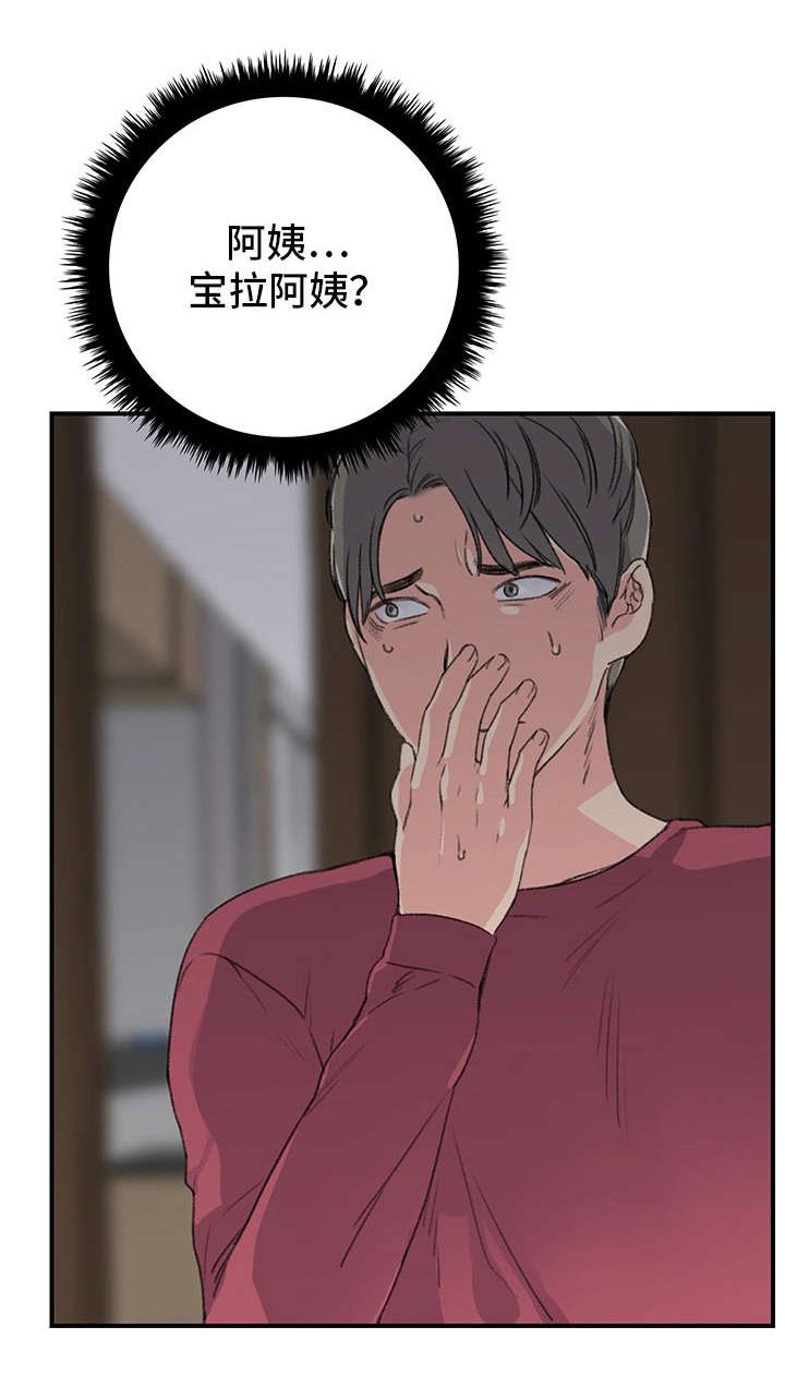 第8章：阿姨