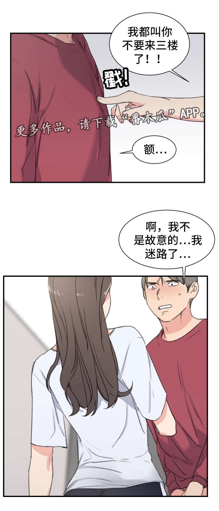 第9章：被发现了