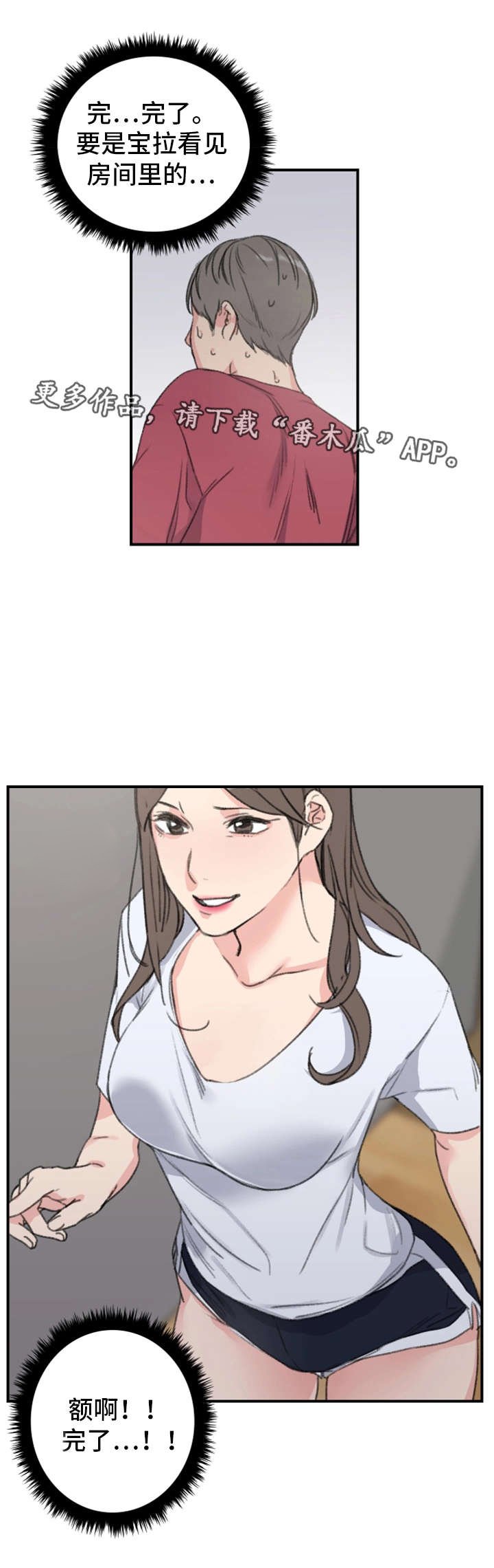 第9章：被发现了