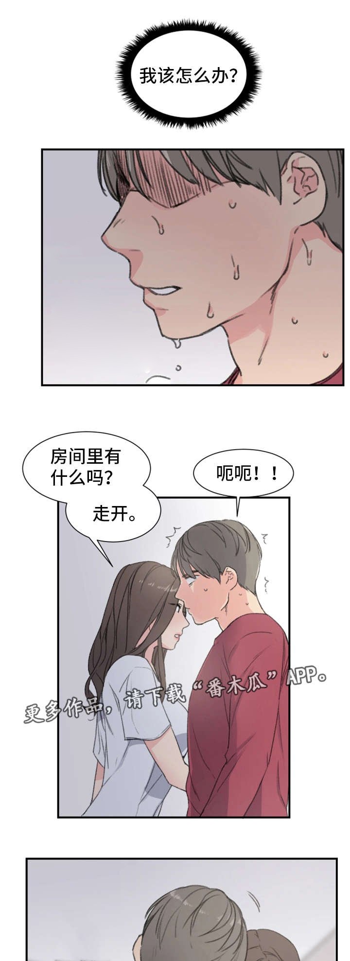 第9章：被发现了