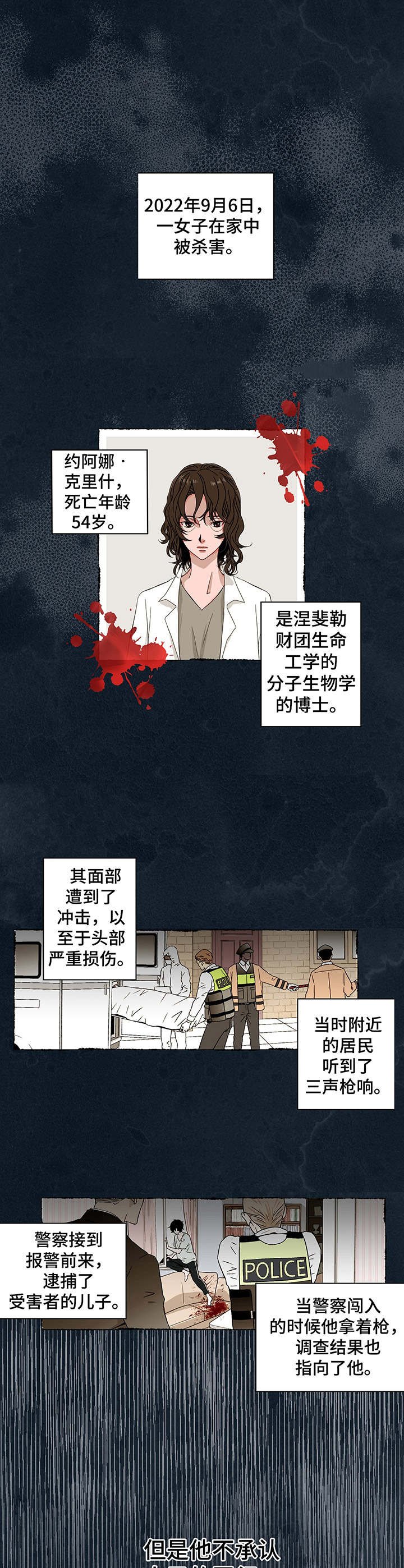 第1章：谋杀案
