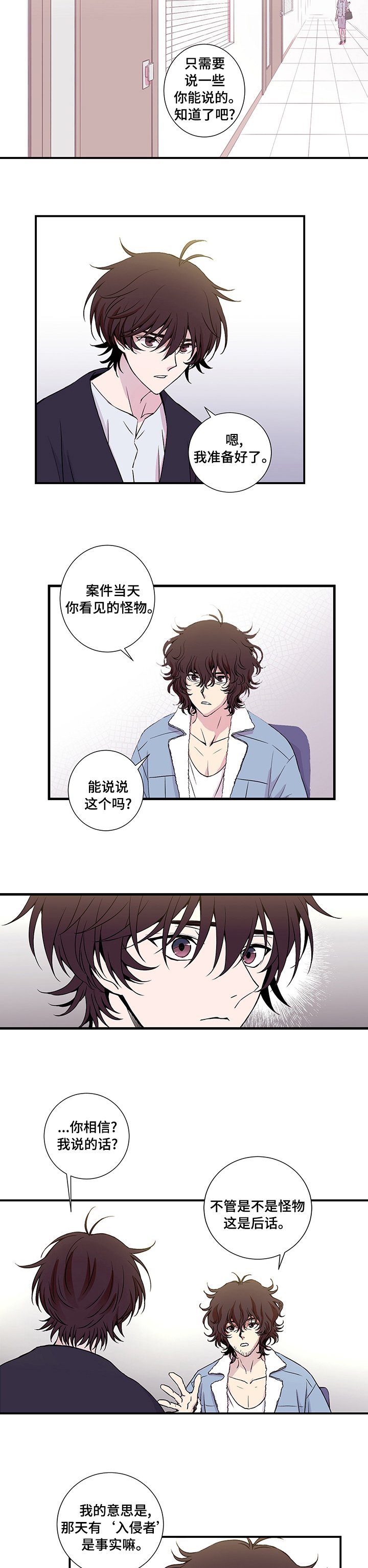第11章：入侵者