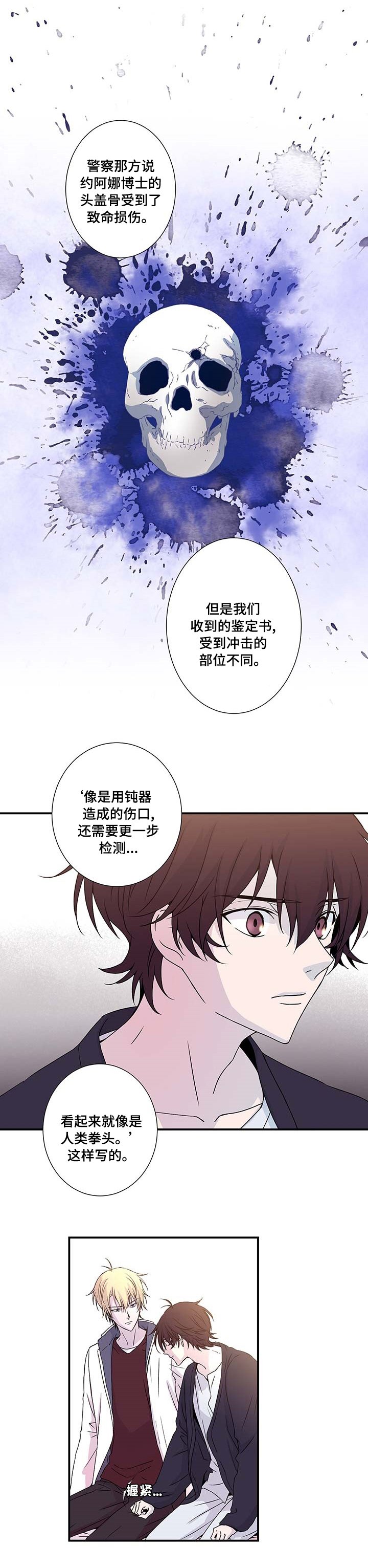 第13章：两份鉴定书