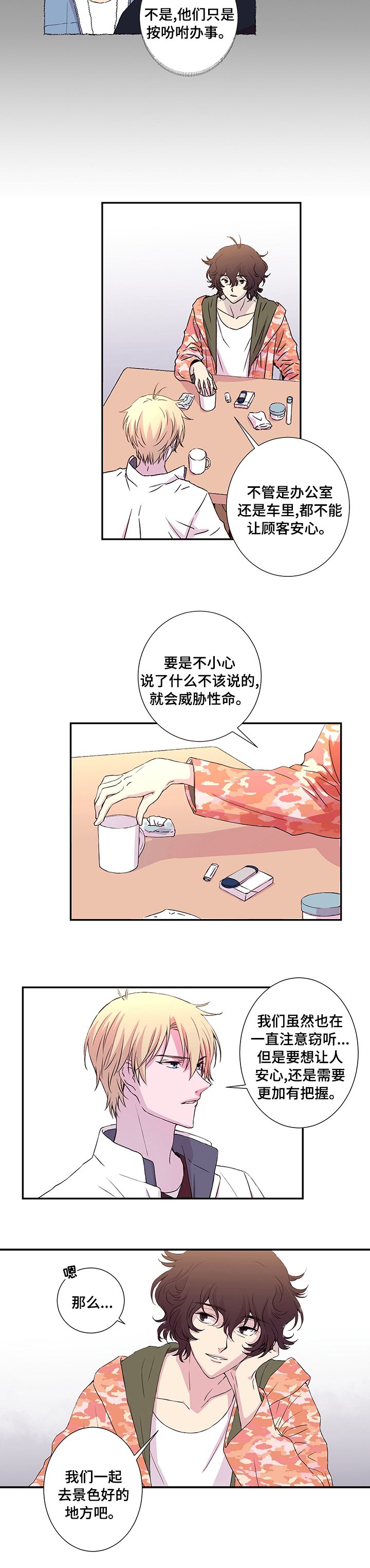 第16章：景色更好的地方