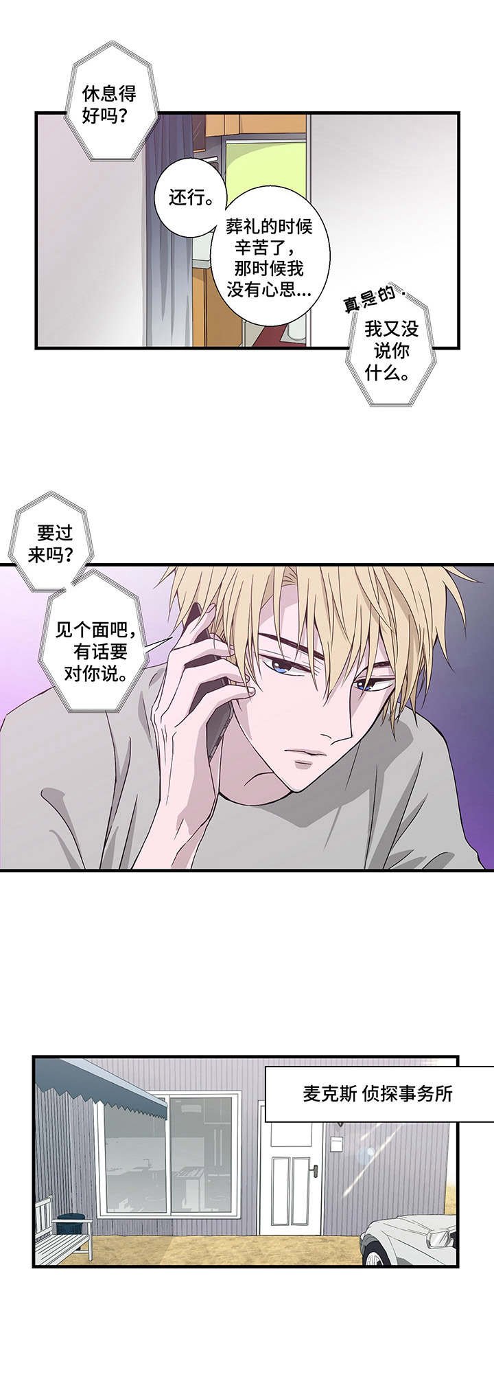 第2章：侦探