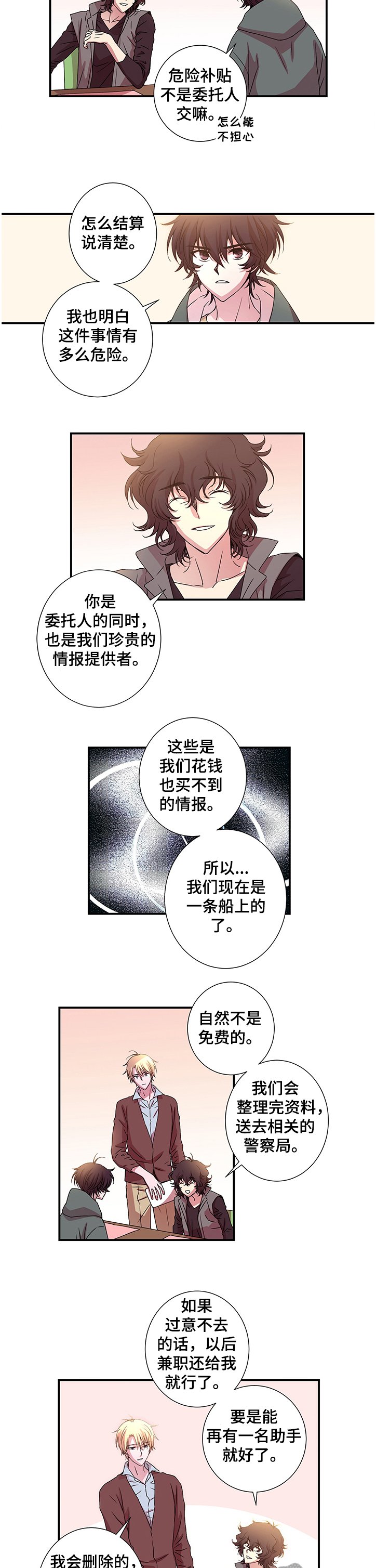 第22章：与艾迪的关系