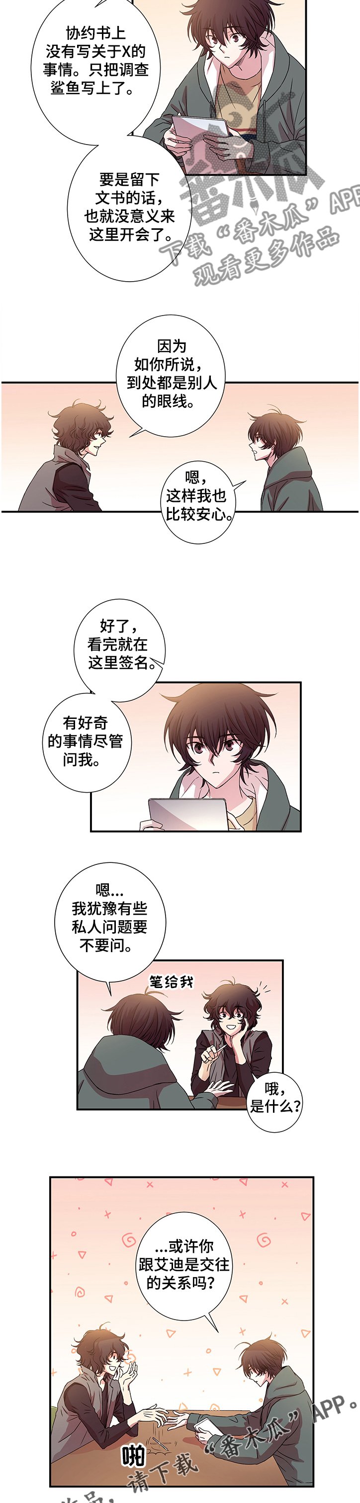 第22章：与艾迪的关系