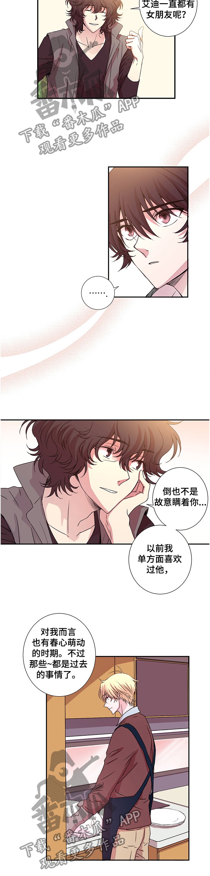 第22章：与艾迪的关系