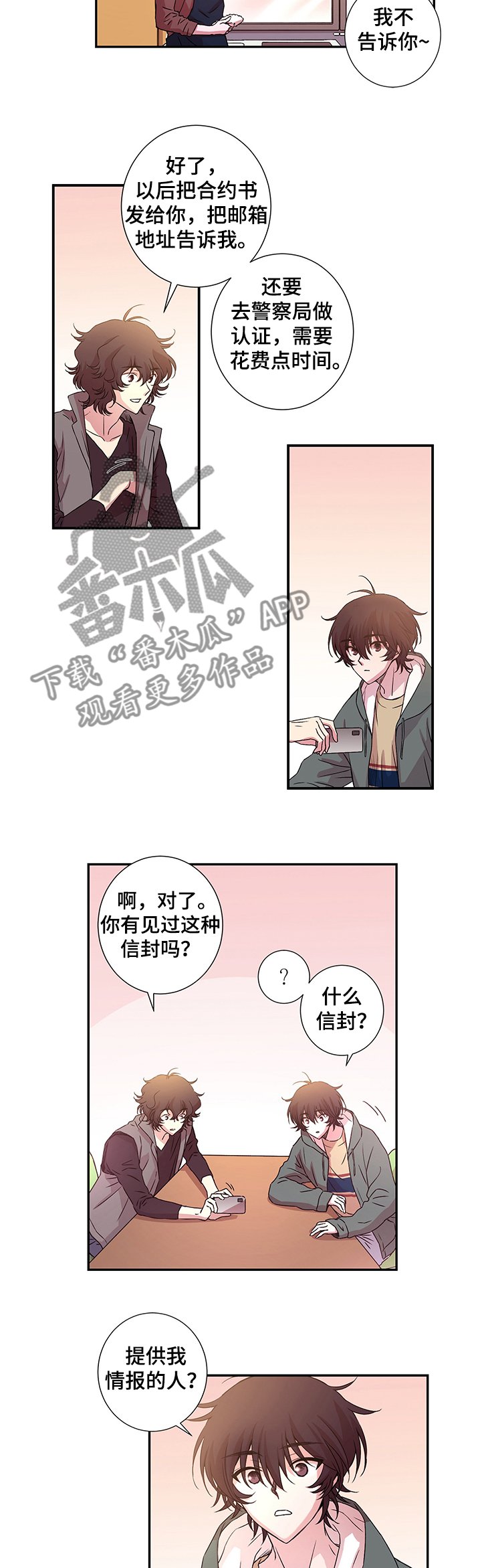 第23章：奇怪的信封