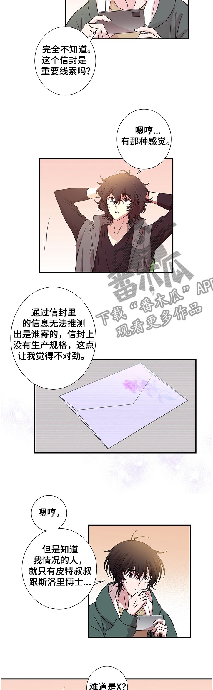 第23章：奇怪的信封