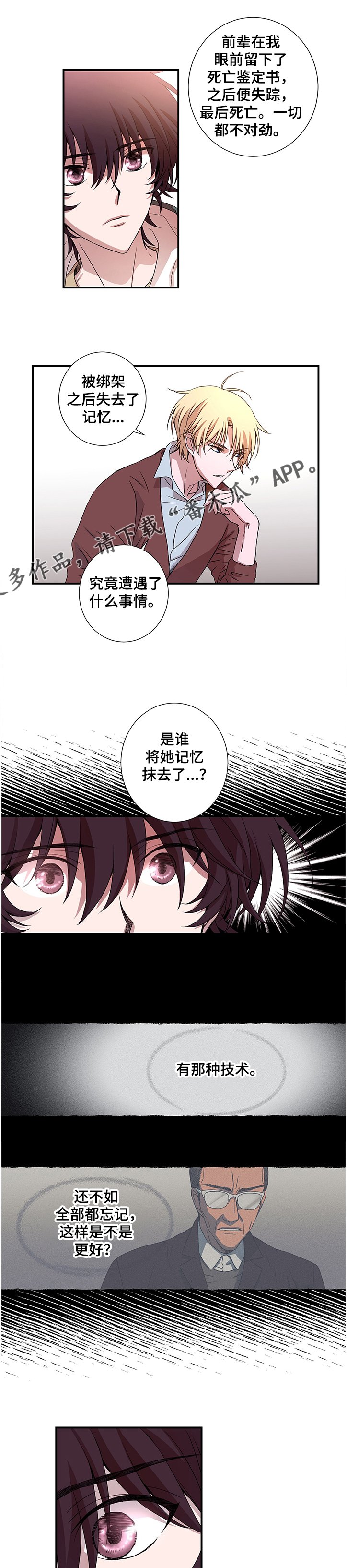 第24章：消失的记忆
