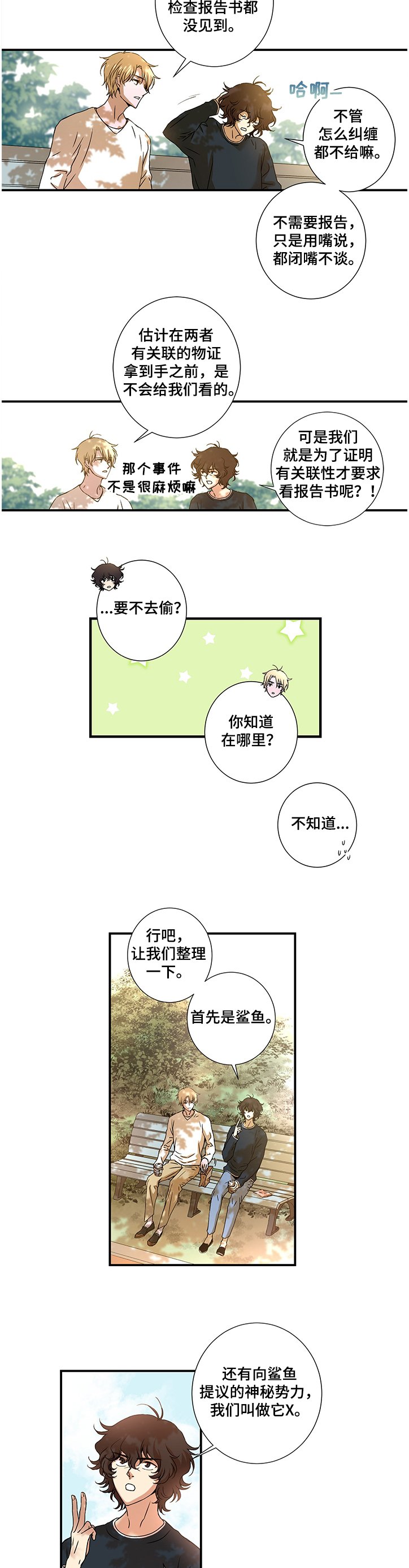 第26章：各种猜疑