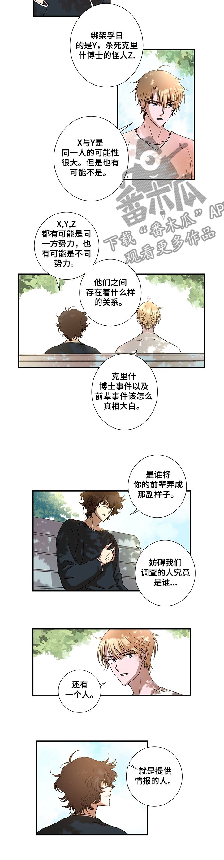 第26章：各种猜疑