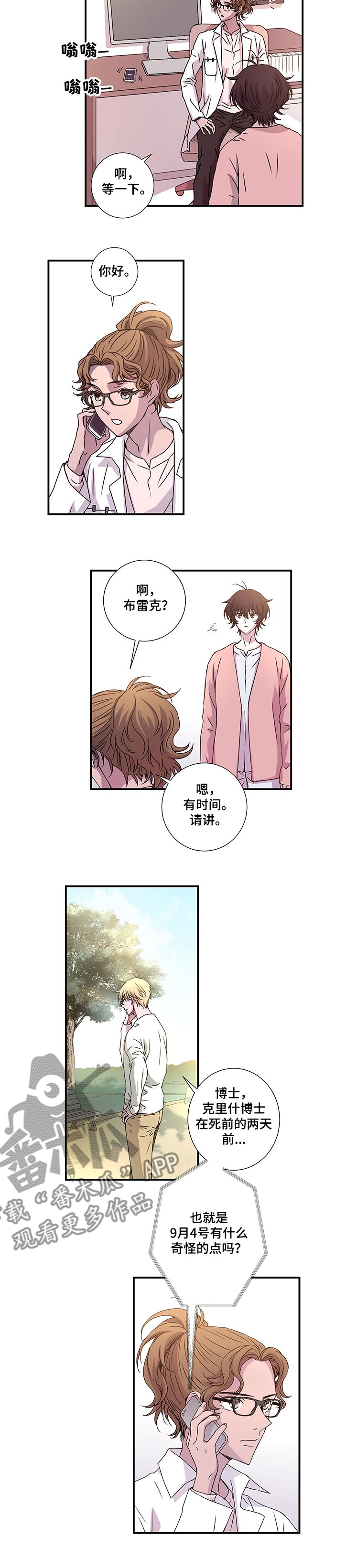 第27章：异常举动