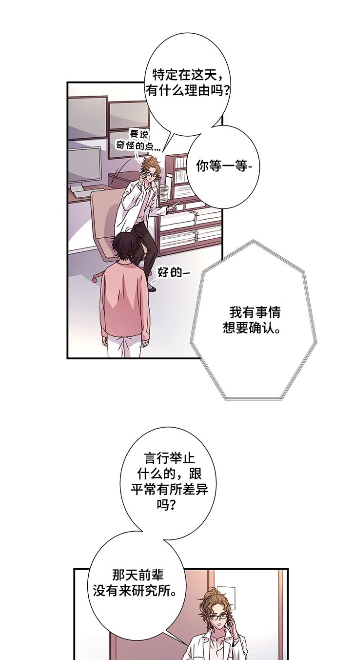 第27章：异常举动