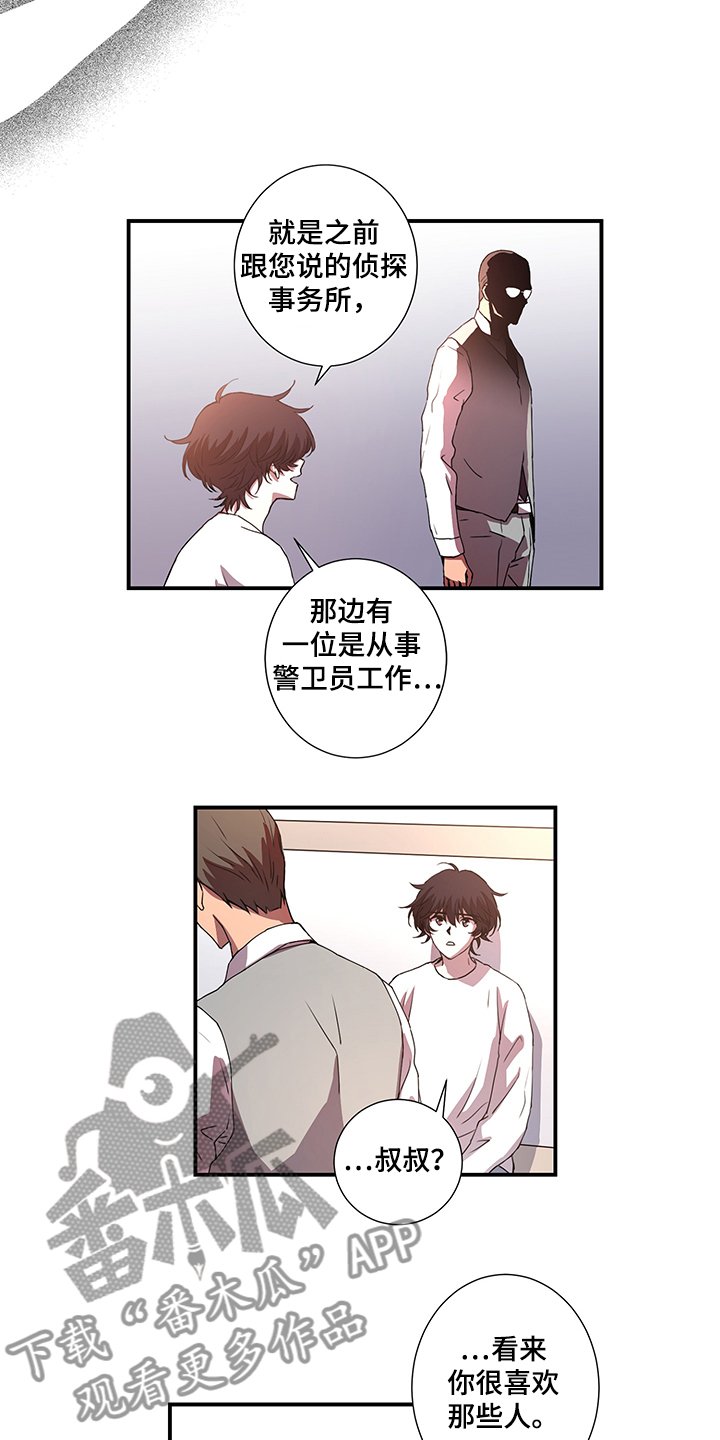 第39章：叔叔到了