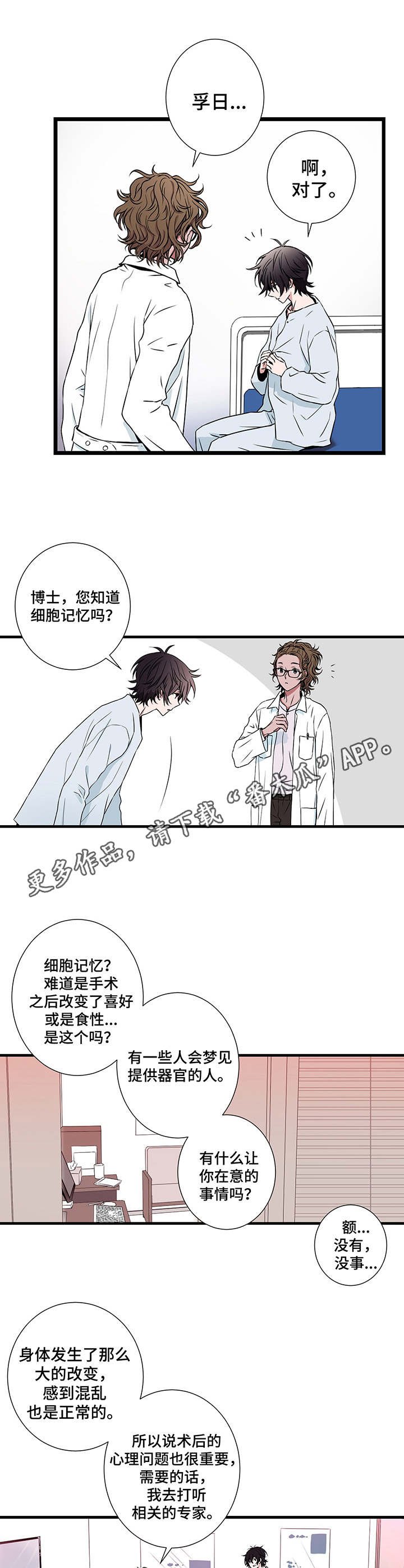 第4章：珍贵之人