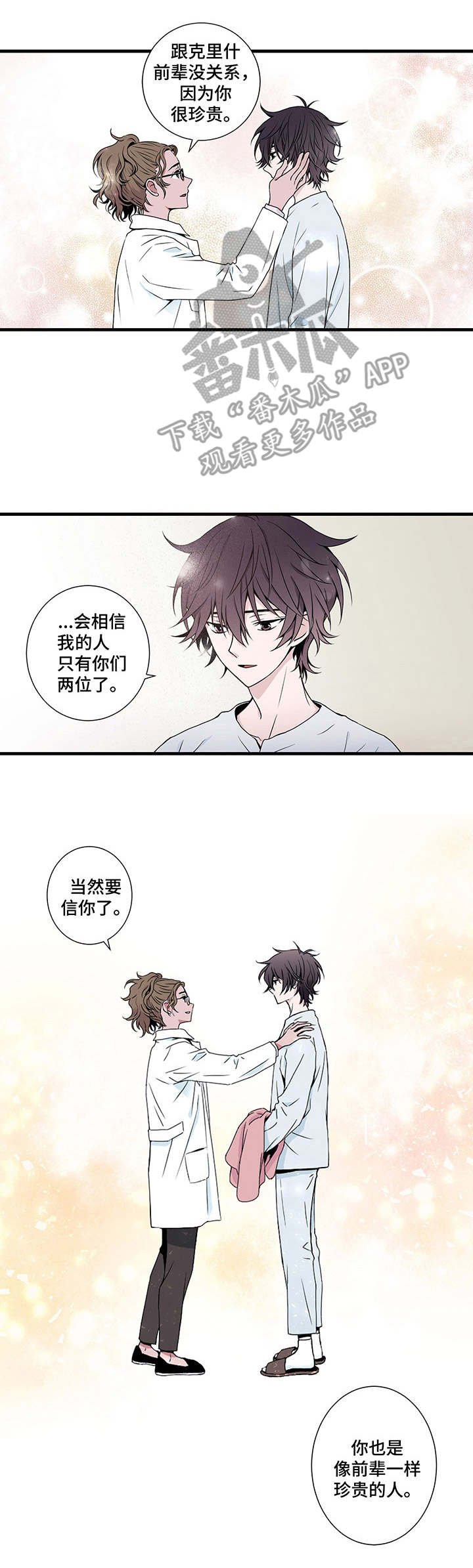 第4章：珍贵之人