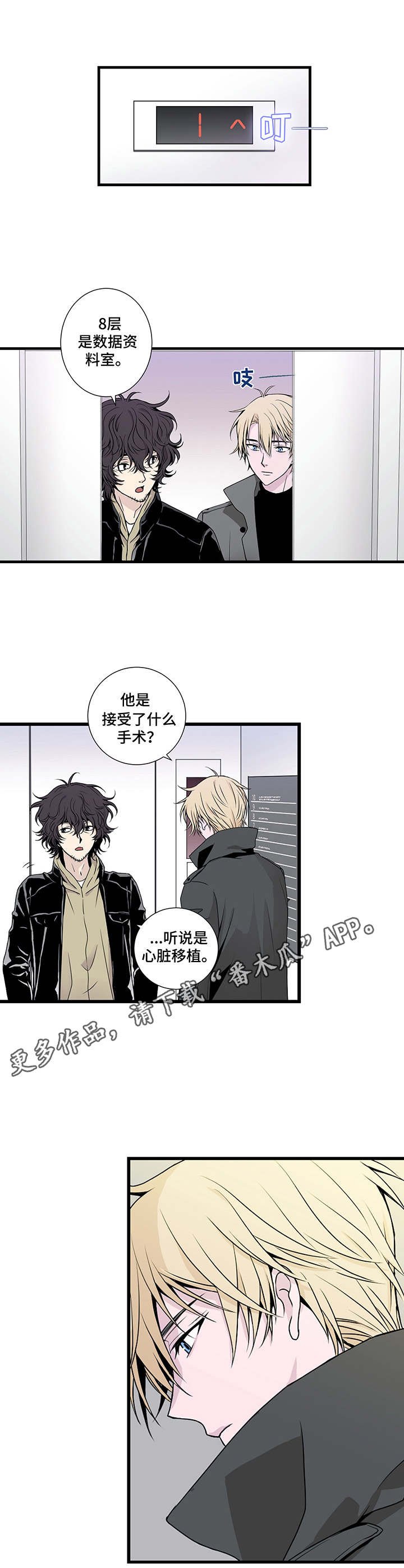 第4章：珍贵之人