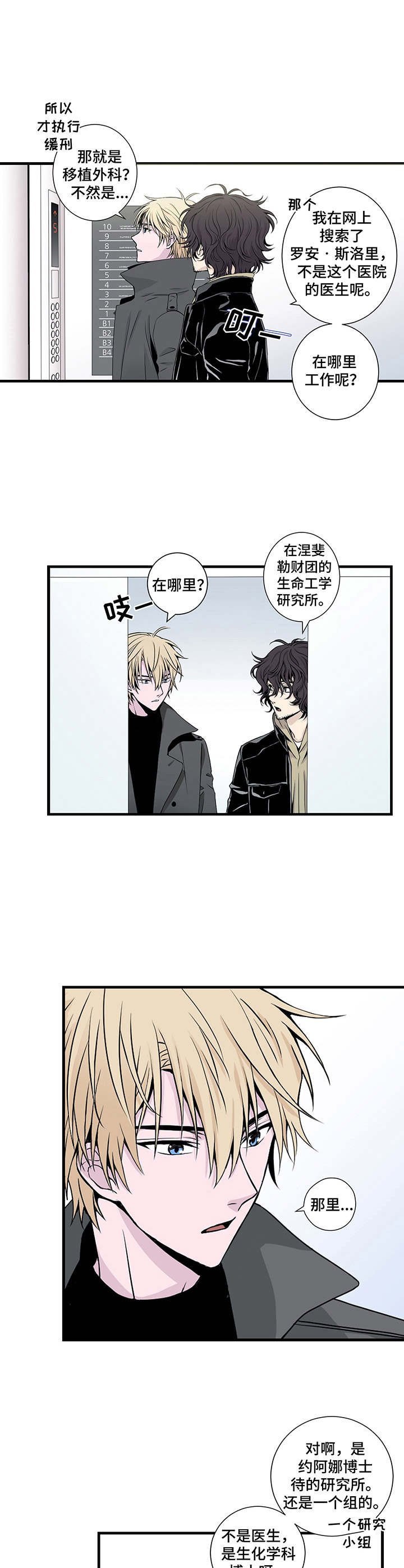 第4章：珍贵之人