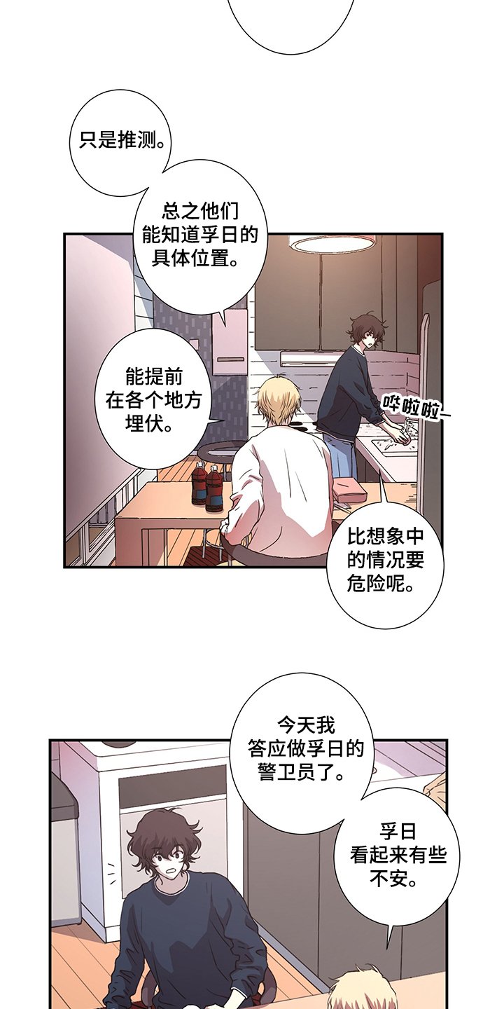 第40章：保镖就位
