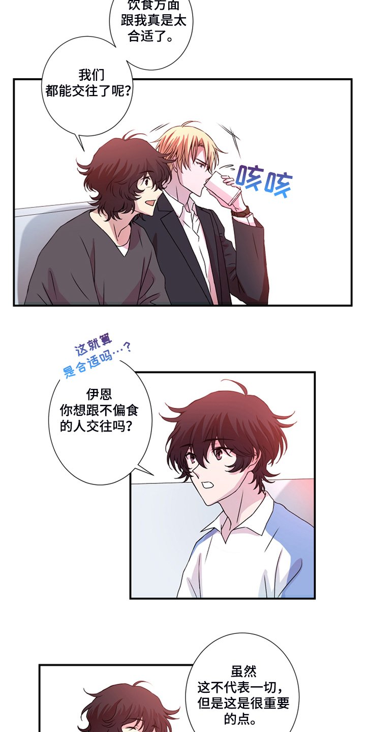 第46章：偏食