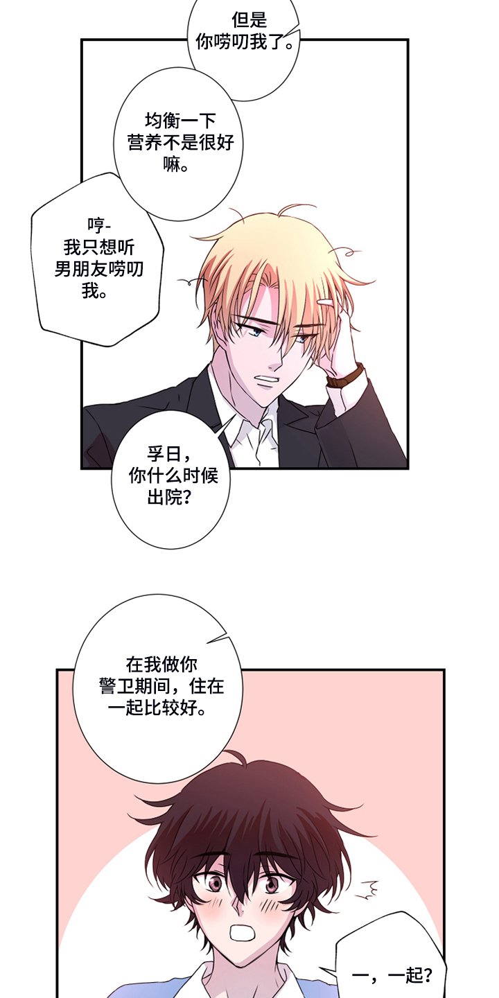 第46章：偏食