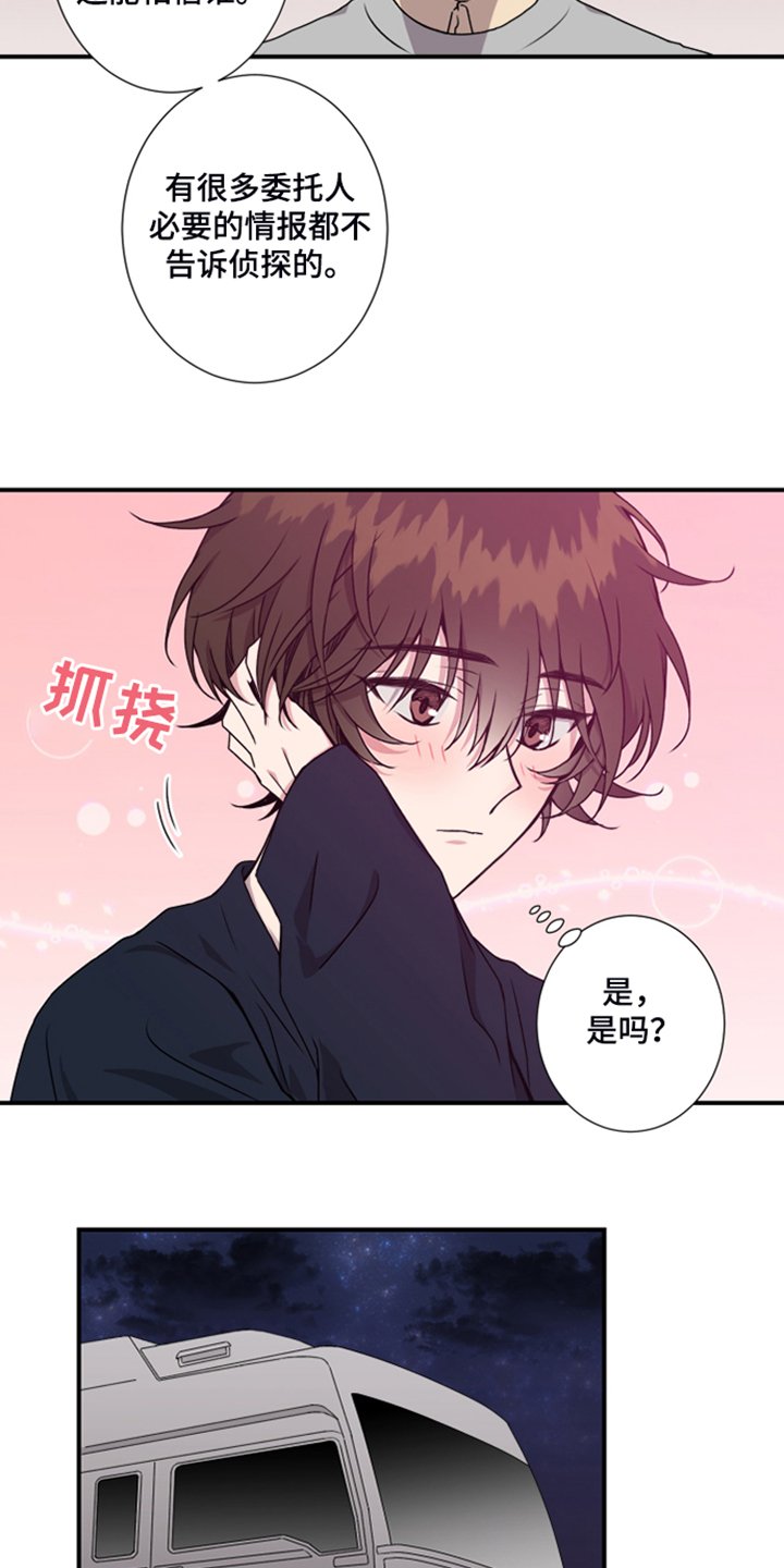 第52章：私人空间