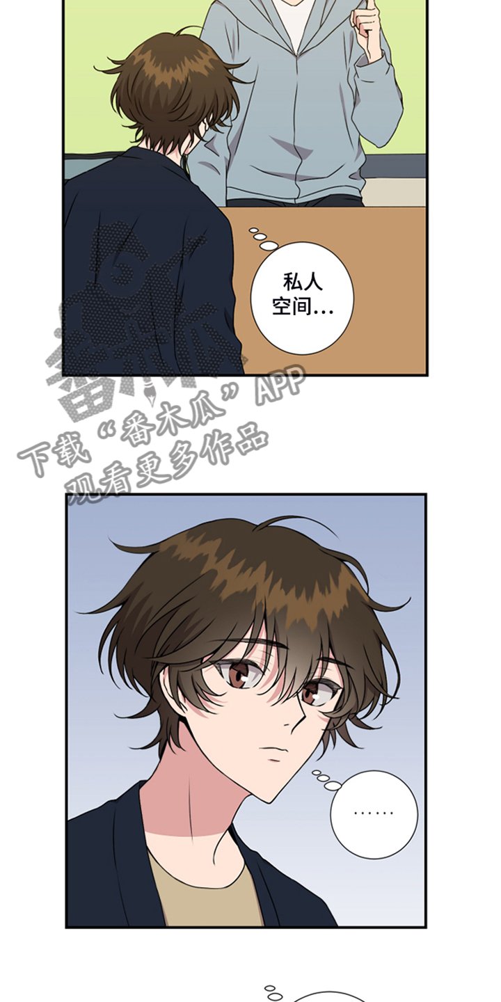 第52章：私人空间