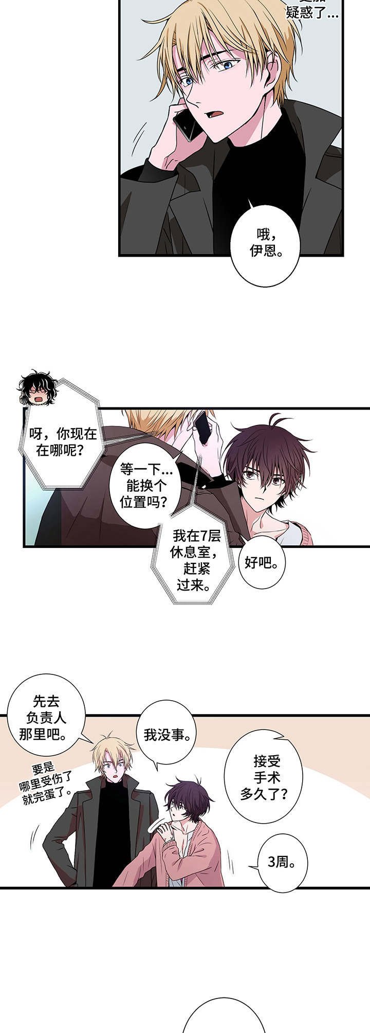 第6章：初次见面