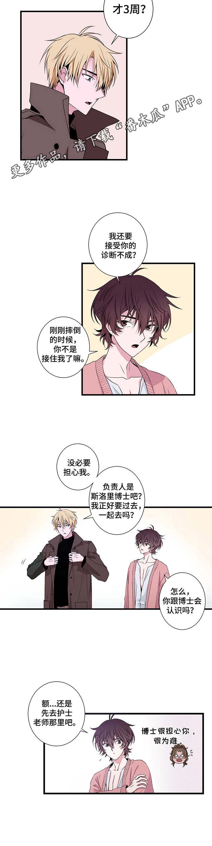 第6章：初次见面