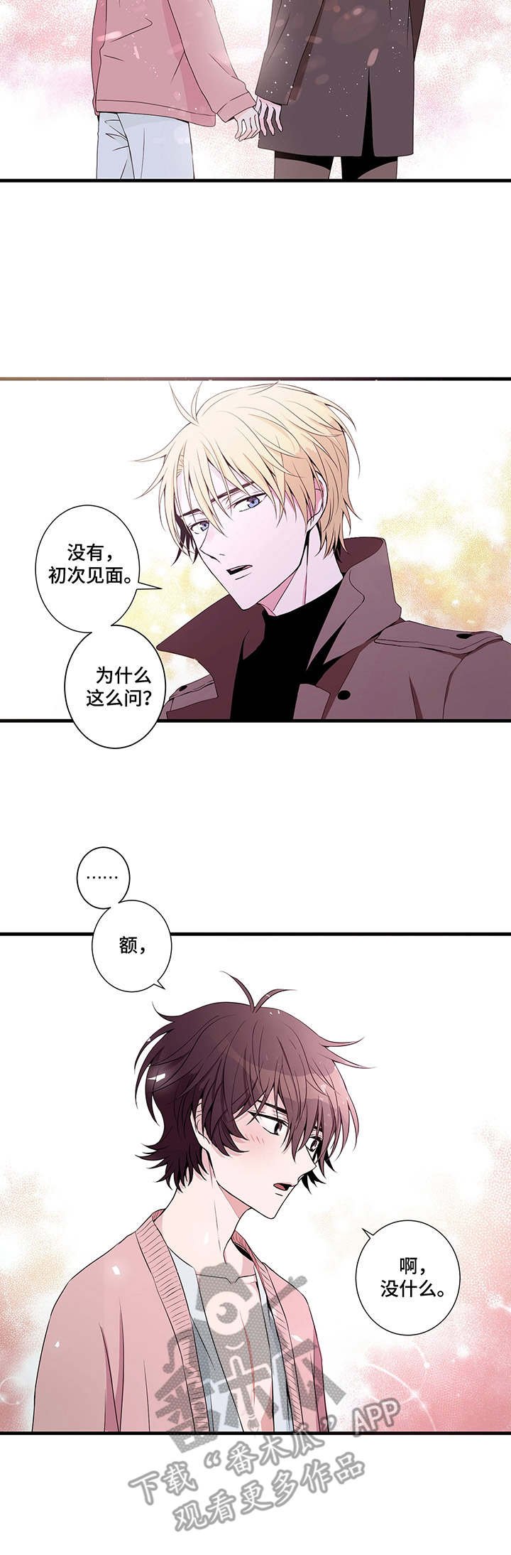 第6章：初次见面