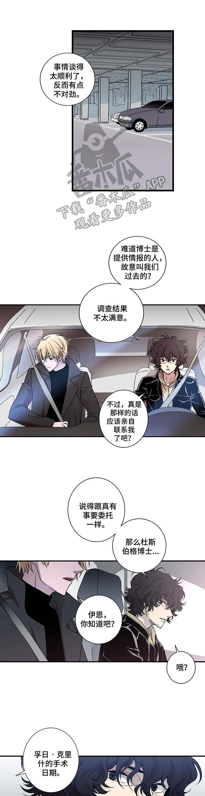 第8章：命运的玩笑