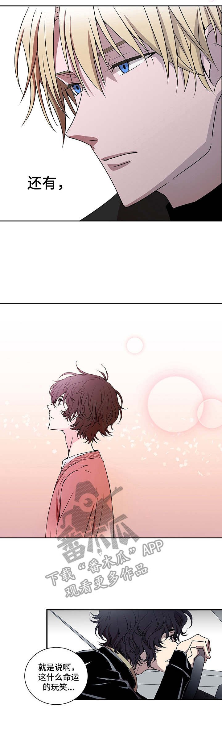 第8章：命运的玩笑
